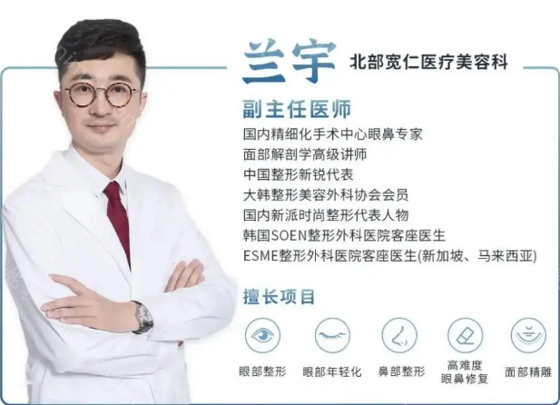 重慶蘭宇醫生做眼睛怎麽樣?做鼻子呢?技術好嗎?去他那兒做整形的（de）多嗎?