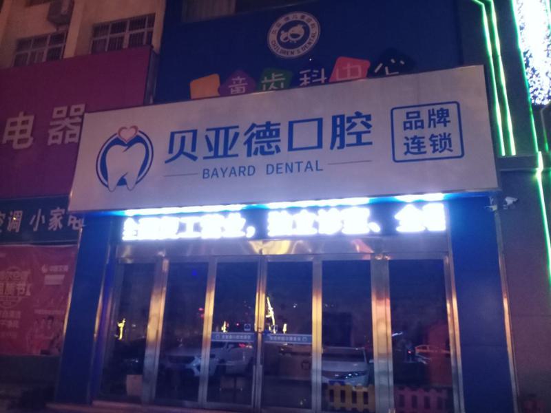 駐（zhù）馬店種植牙醫（yī）院排名：前三少不了美齒可靠值得信（xìn）賴