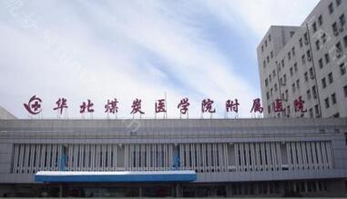 河北省（shěng）整形外科醫（yī）院排行榜單公布！全是（shì）正規可靠值得信（xìn）任